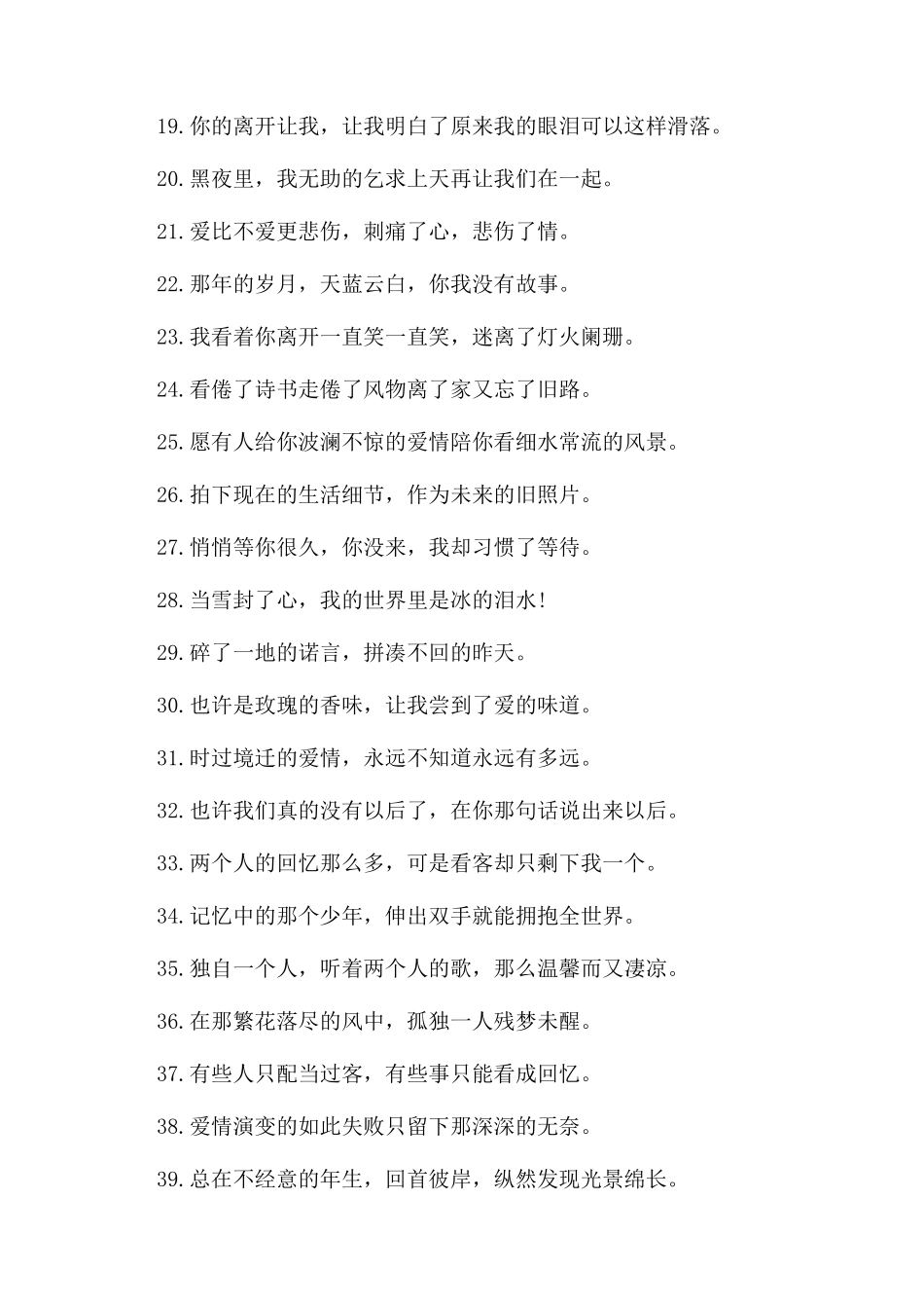 给对象留言的暖心句子_第2页