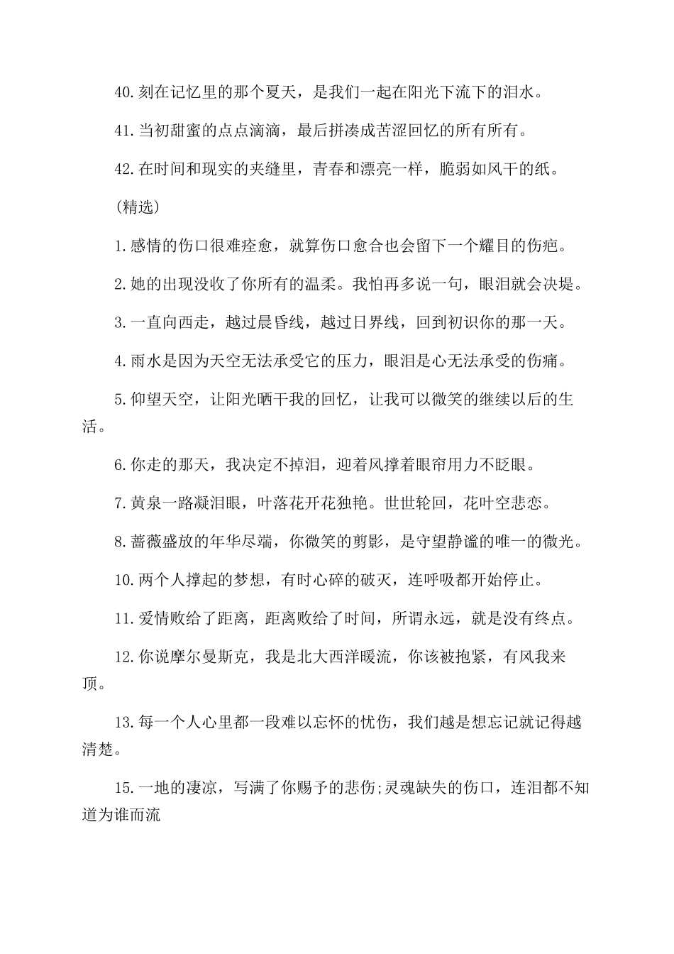 给对象留言的暖心句子_第3页