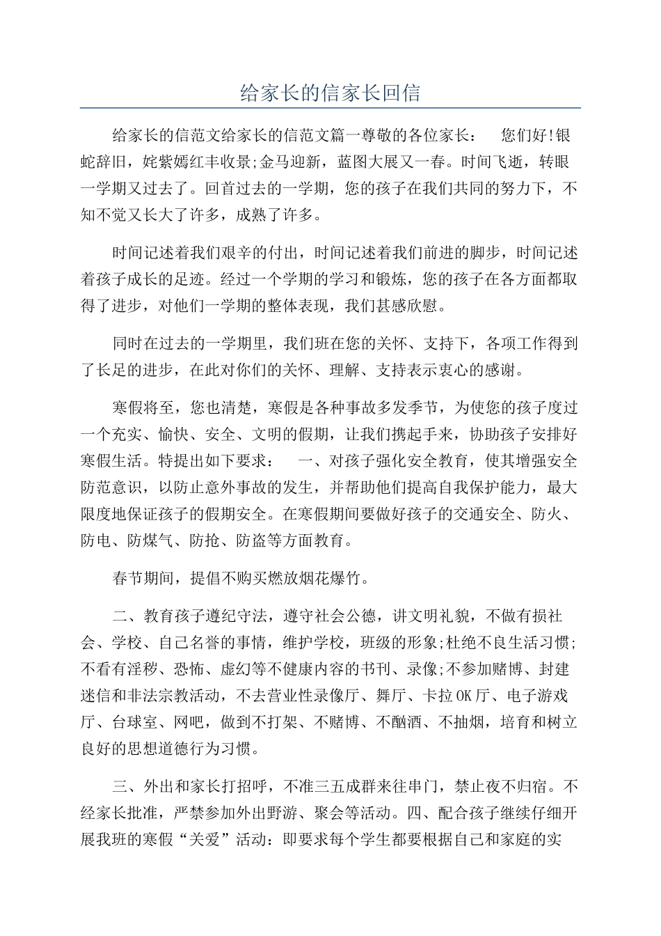 给家长的信家长回信_第1页