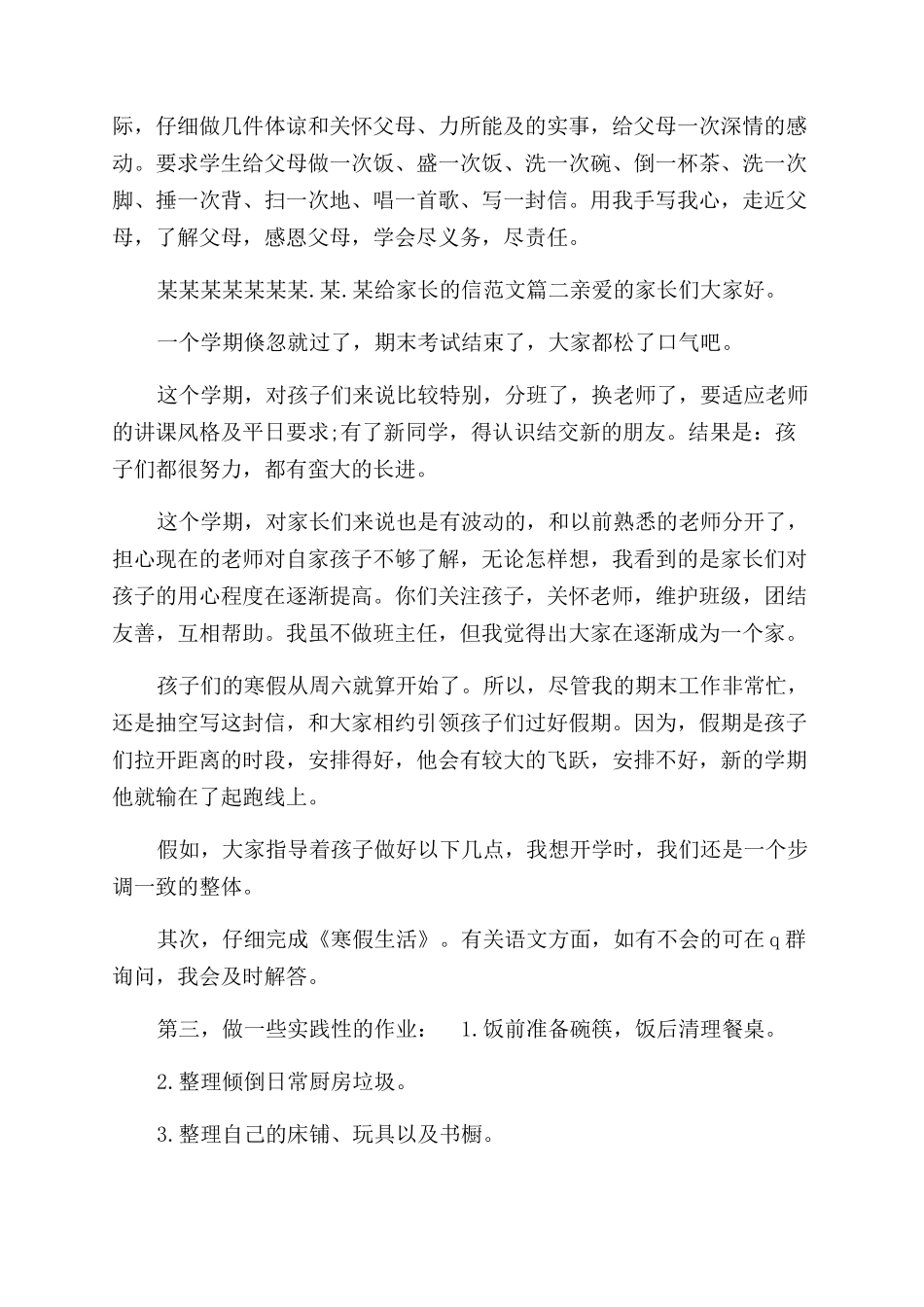 给家长的信家长回信_第2页