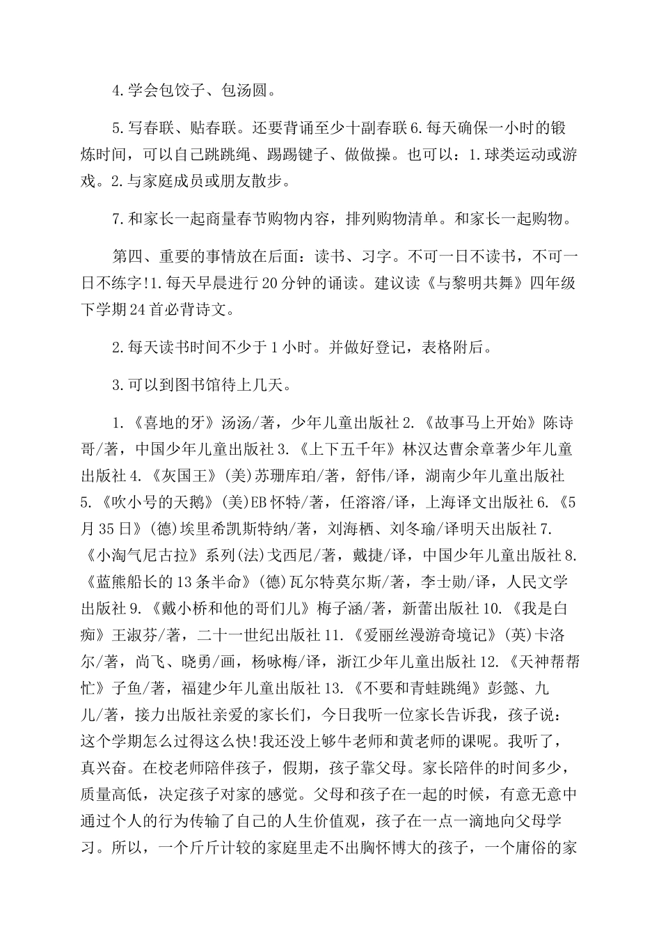 给家长的信家长回信_第3页