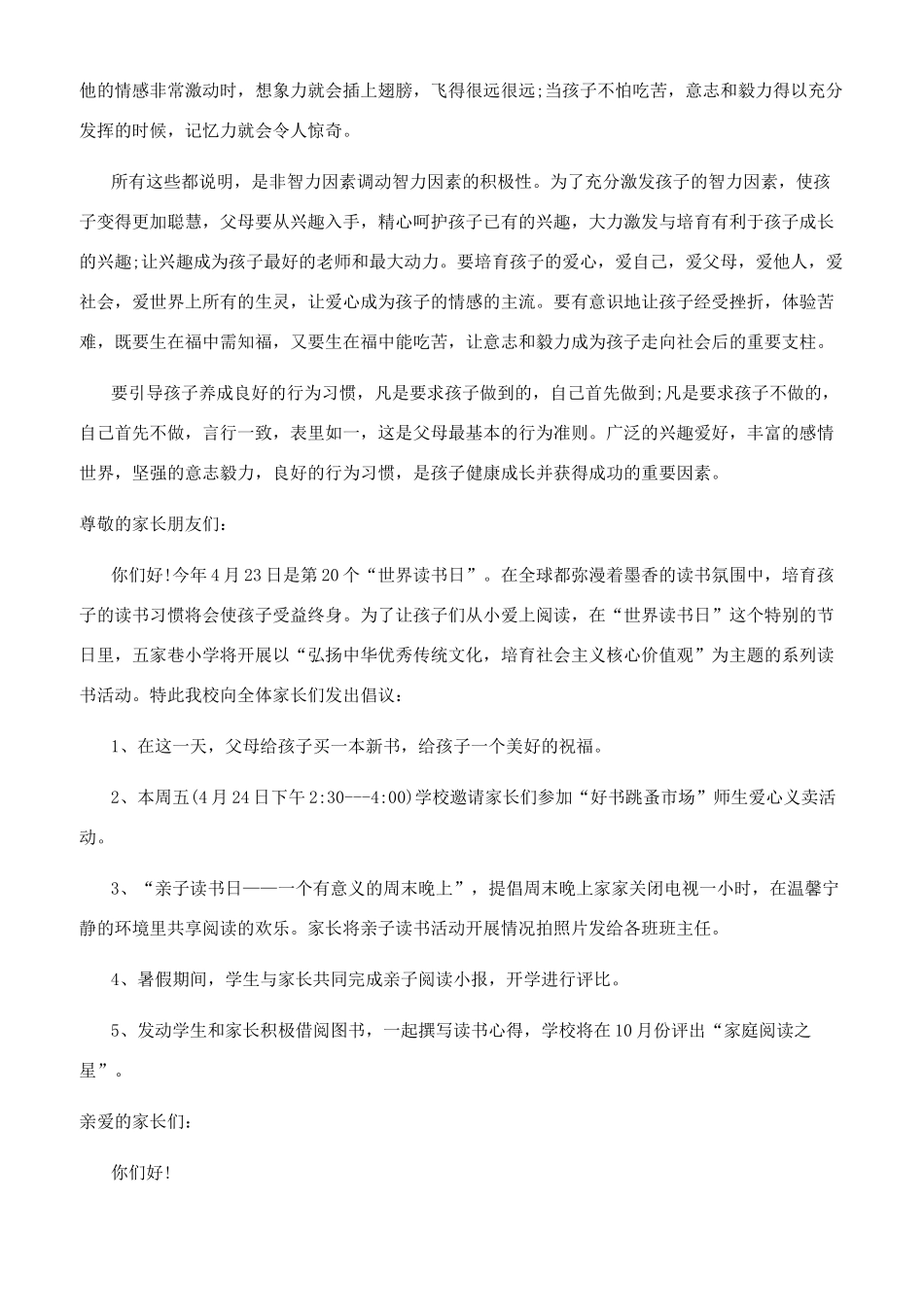 给家长的建议书600字_第3页