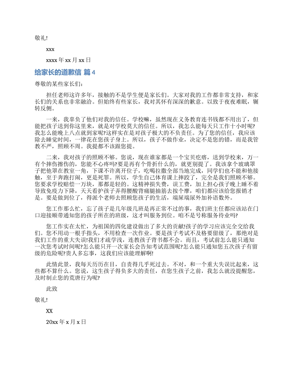 给家长的道歉信四篇_第3页