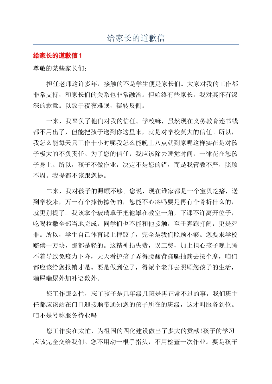 给家长的道歉信_第1页