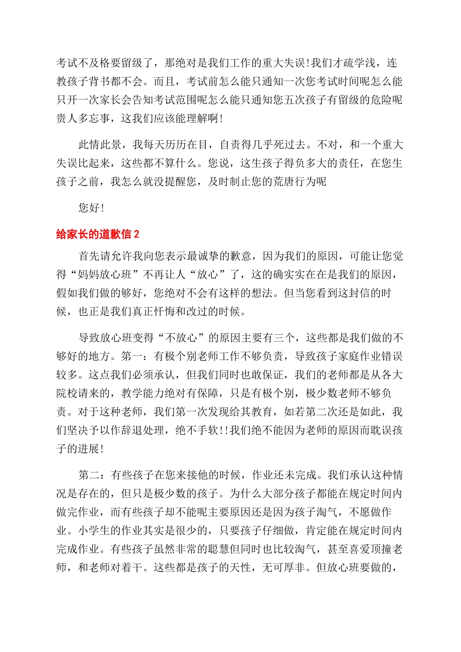 给家长的道歉信_第2页
