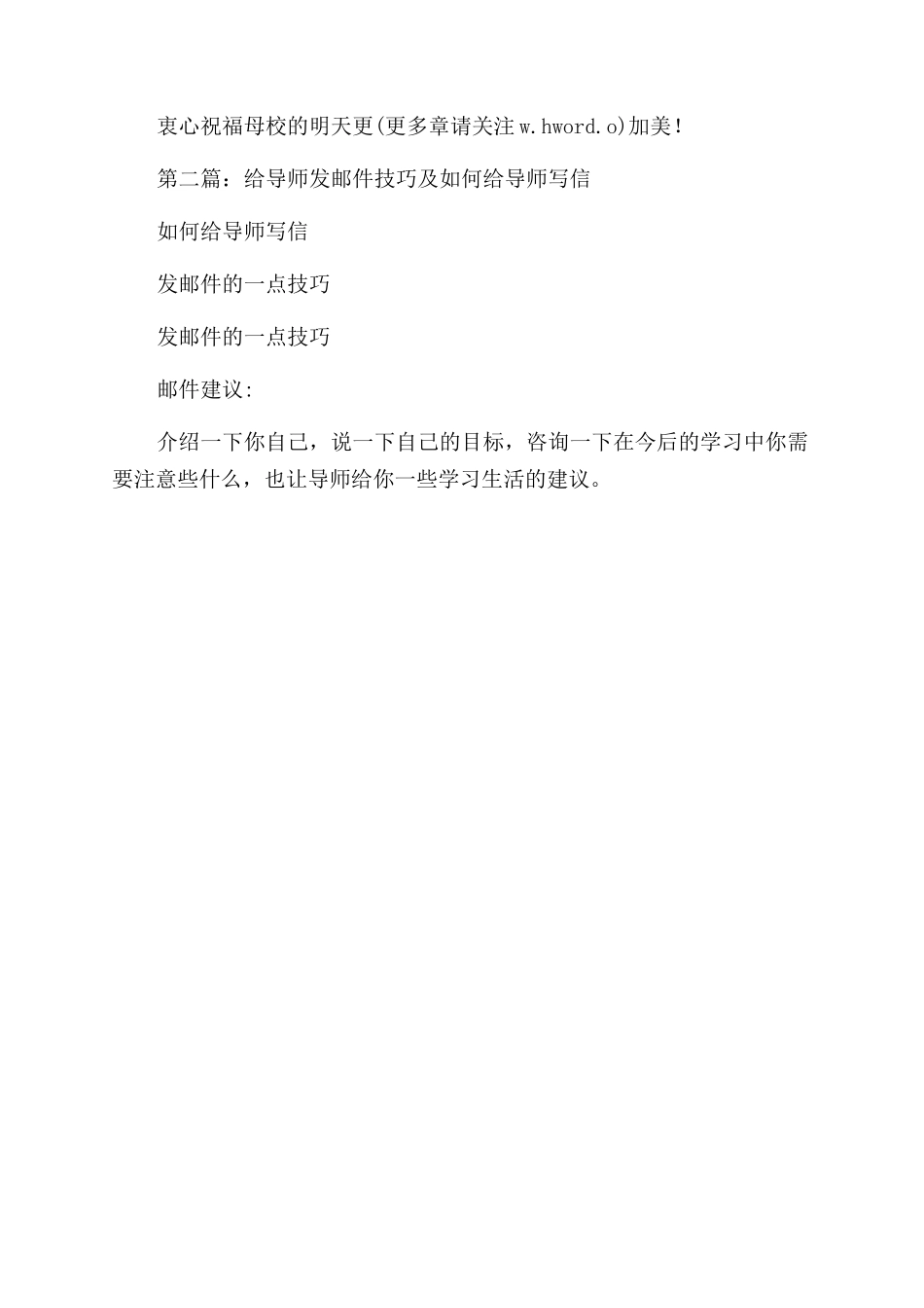 给导师的感谢信_第2页