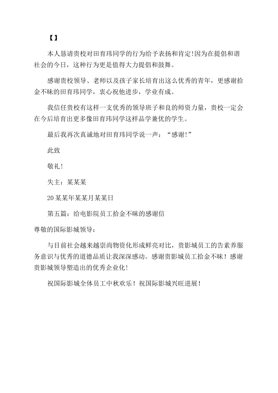 给小区物管的拾金不昧感谢信_第2页