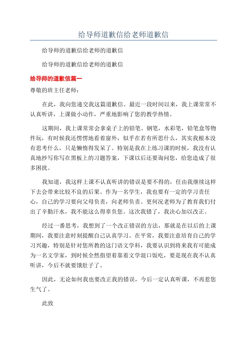 给导师道歉信给老师道歉信_第1页