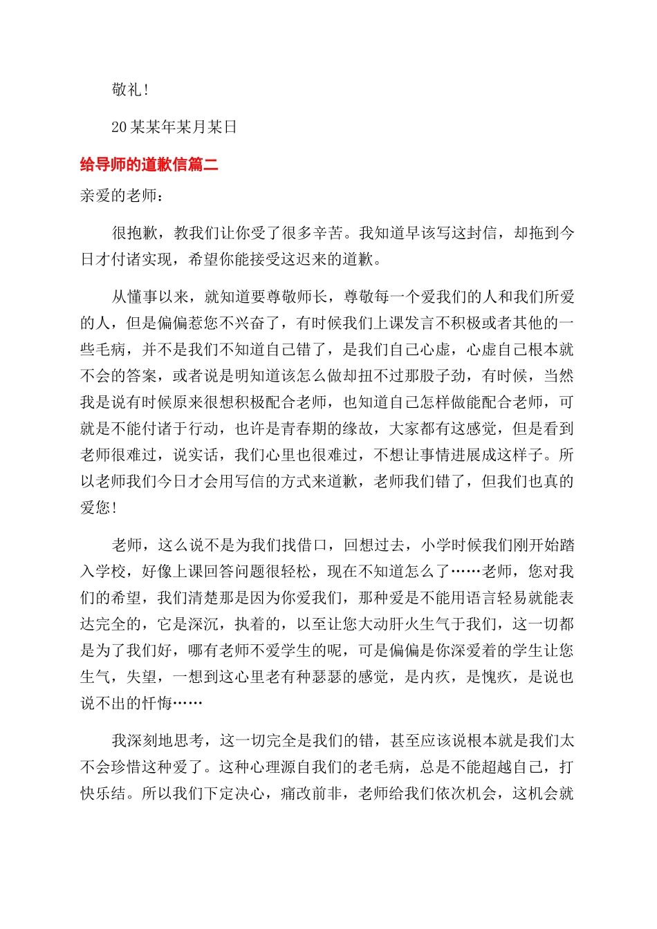 给导师道歉信给老师道歉信_第2页