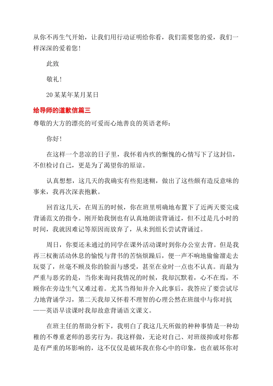 给导师道歉信给老师道歉信_第3页