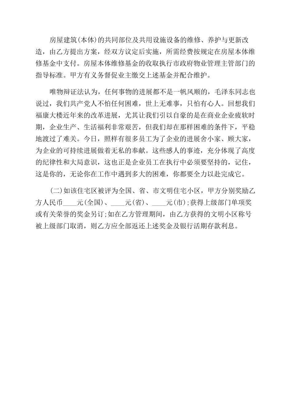 给小区物业管理处拾金不昧感谢信_第2页