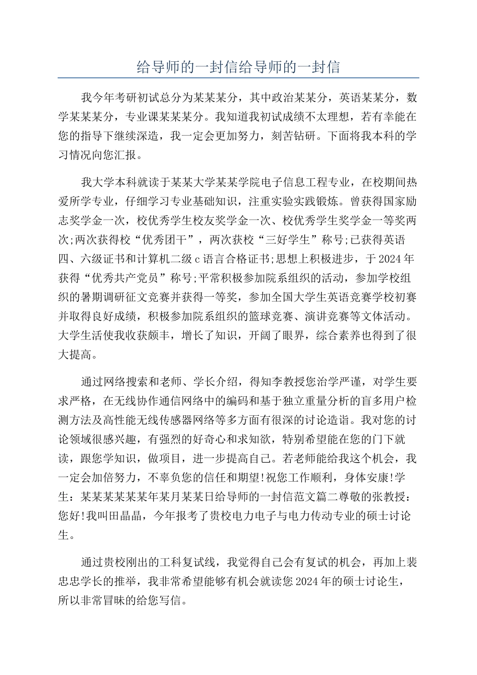 给导师的一封信给导师的一封信_第1页