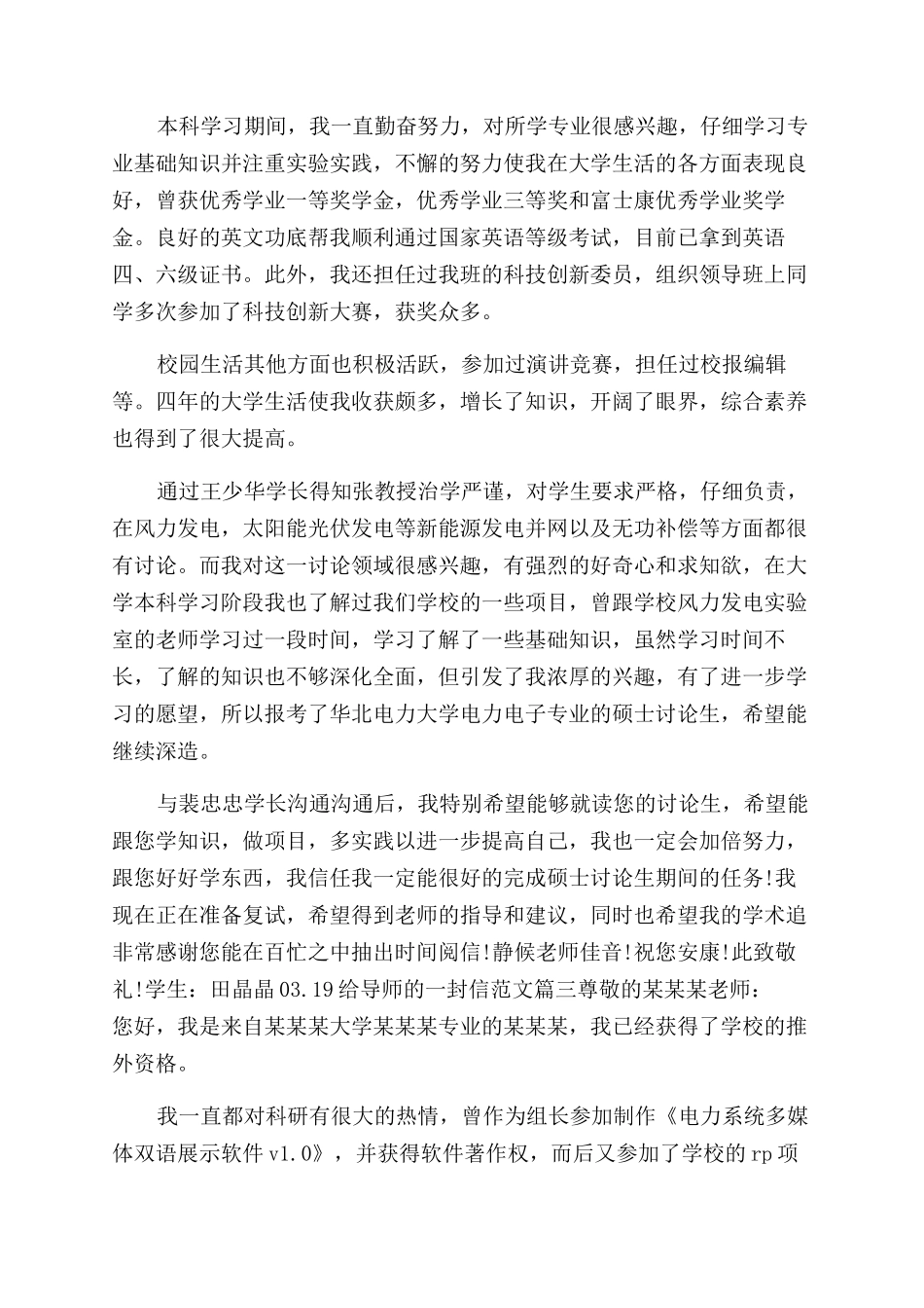 给导师的一封信给导师的一封信_第2页