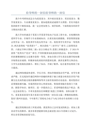 给导师的一封信给导师的一封信