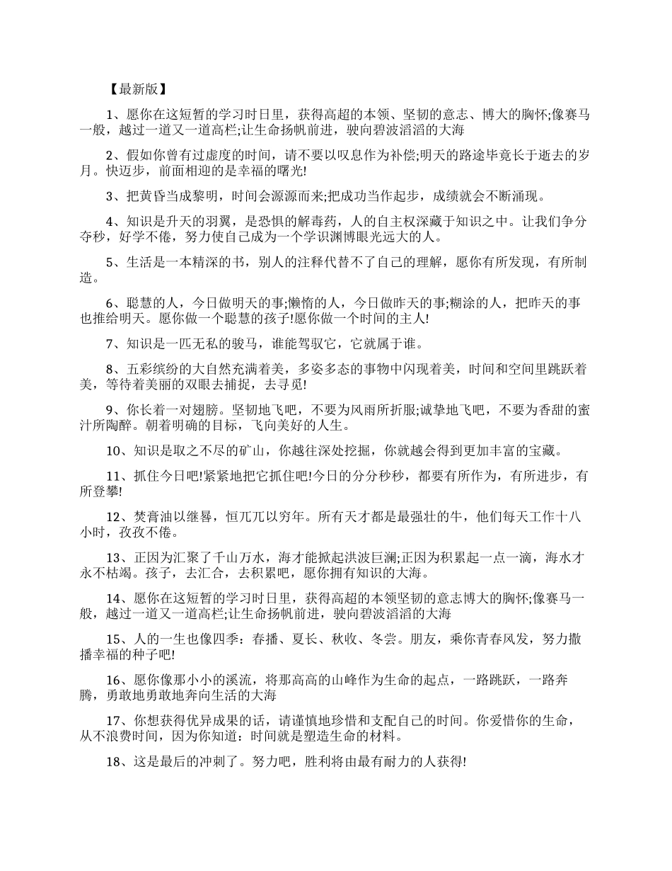 给小学毕业学生的寄语_第1页