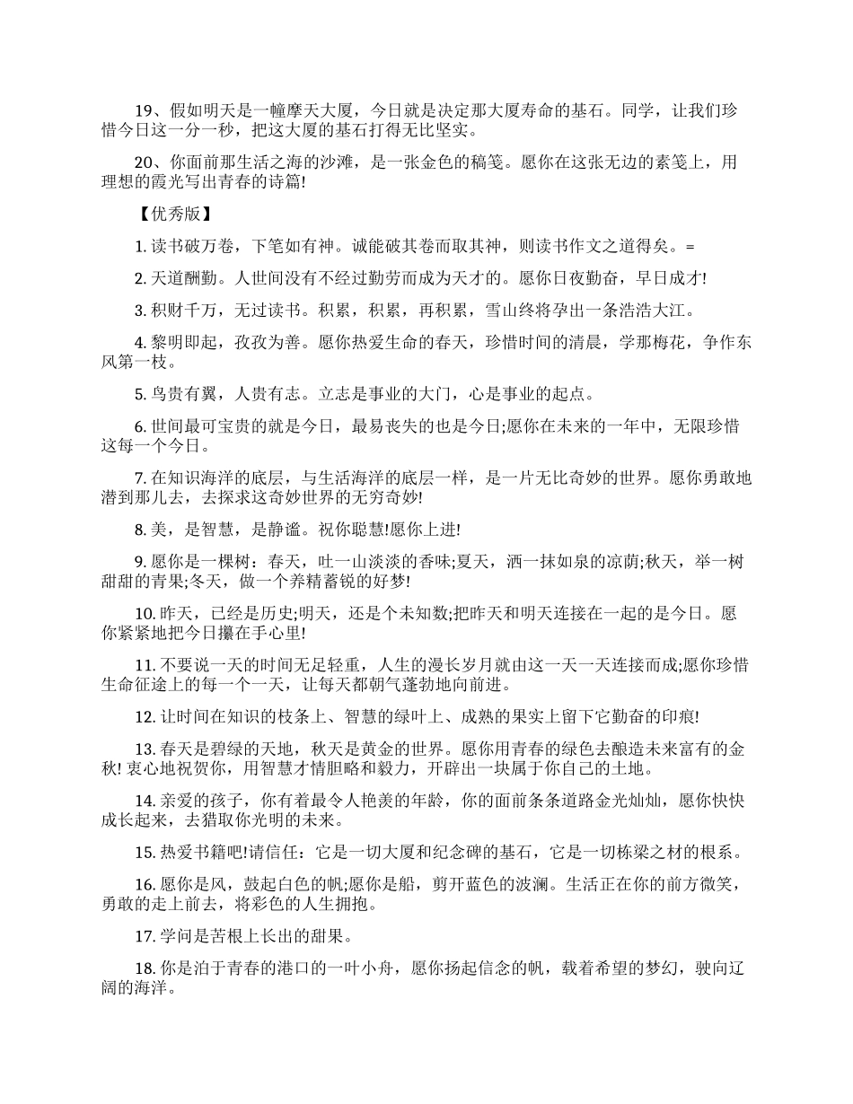 给小学毕业学生的寄语_第2页