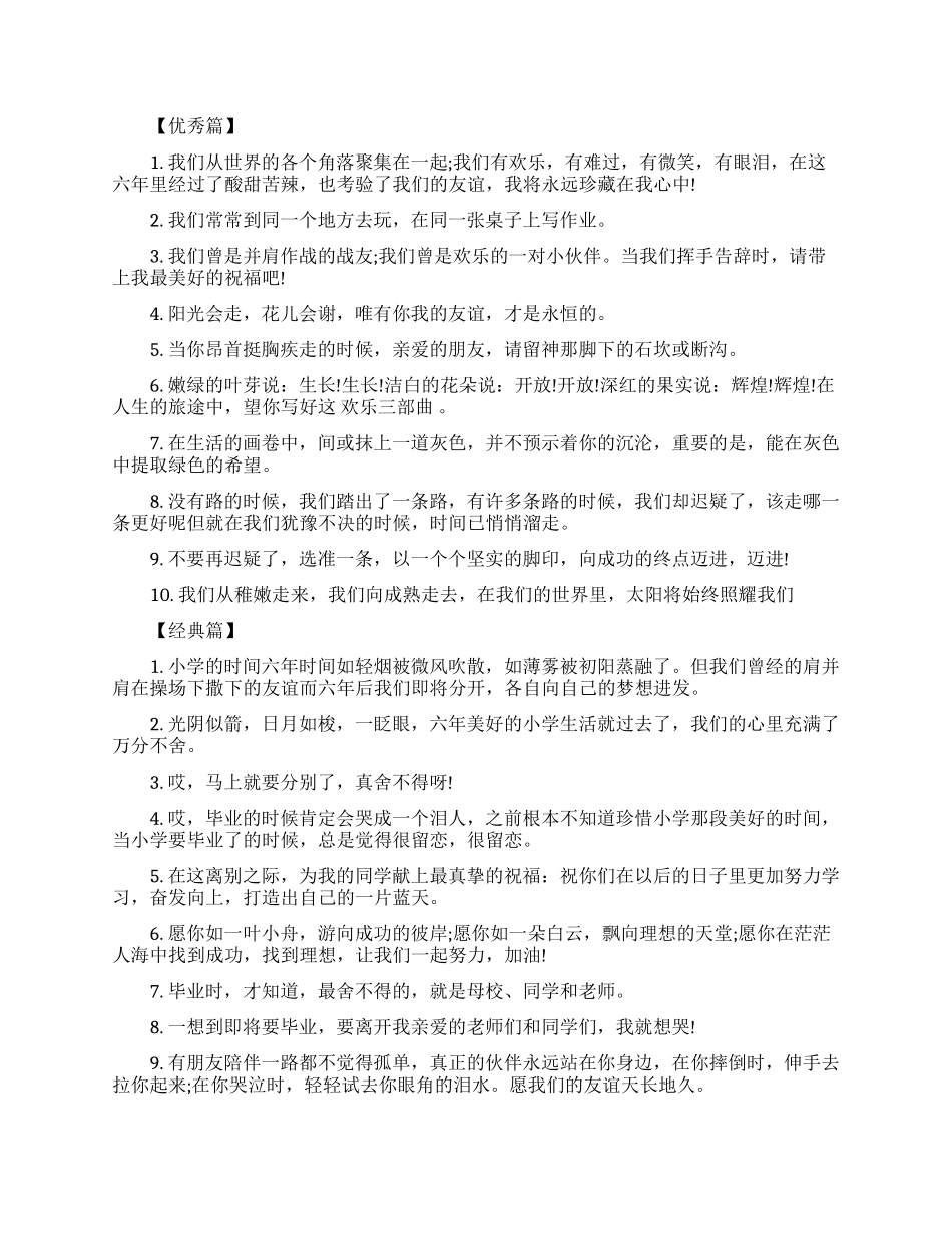 给小学同学美好祝福毕业赠言_第1页