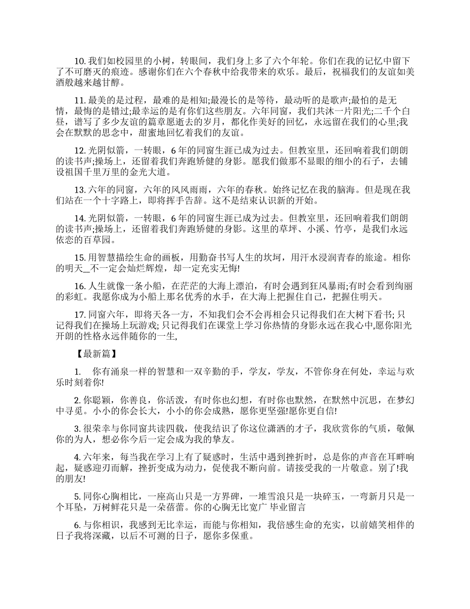 给小学同学美好祝福毕业赠言_第2页