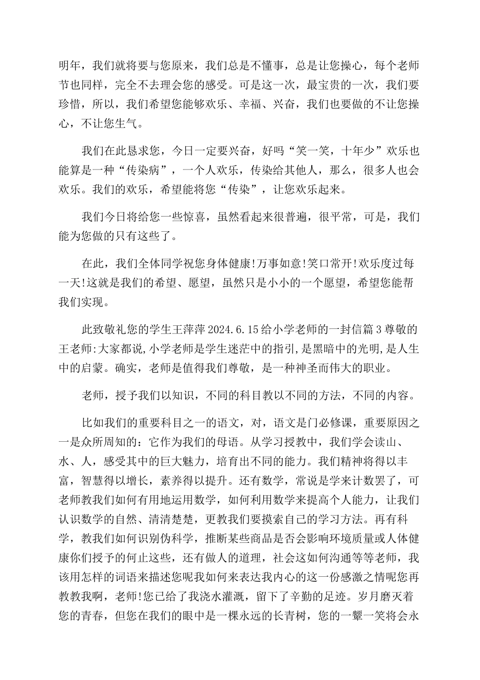 给小学老师的一封信开头给小学老师的一封信_第2页