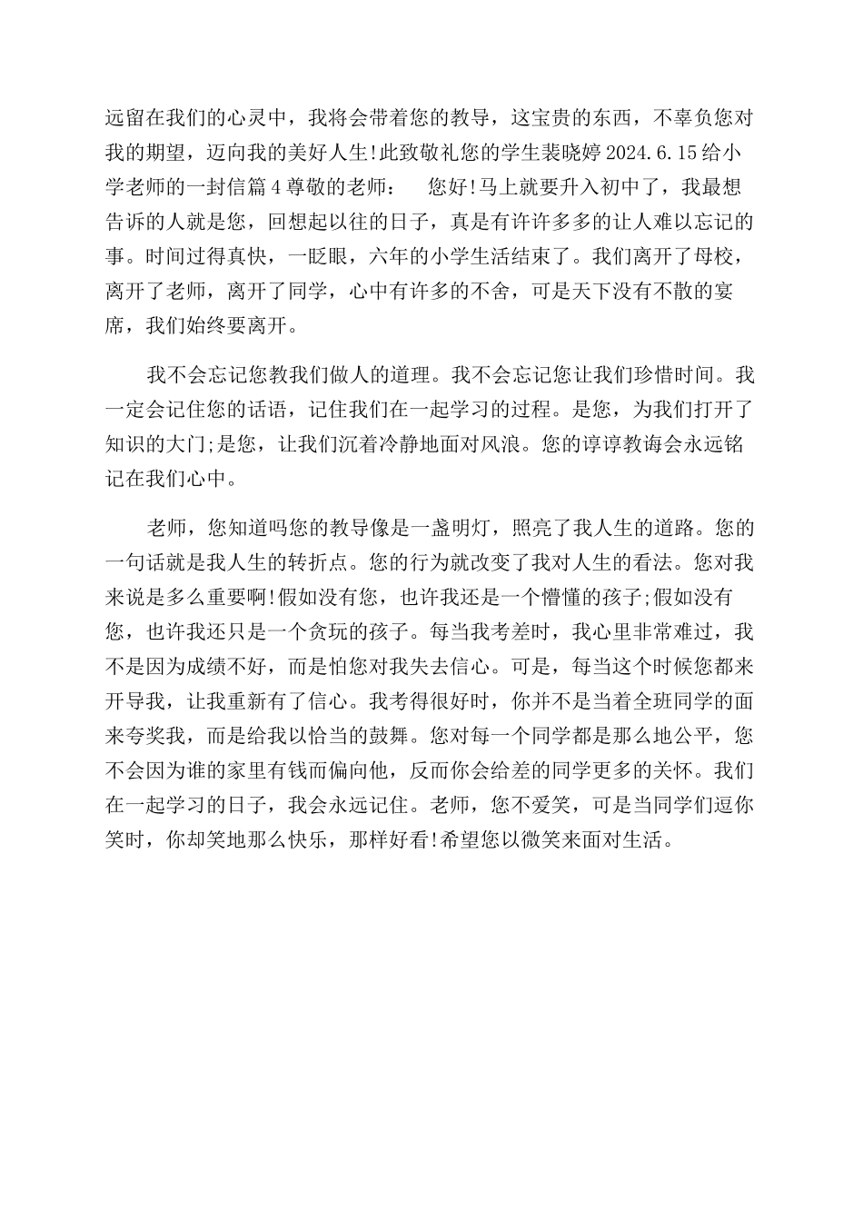 给小学老师的一封信开头给小学老师的一封信_第3页