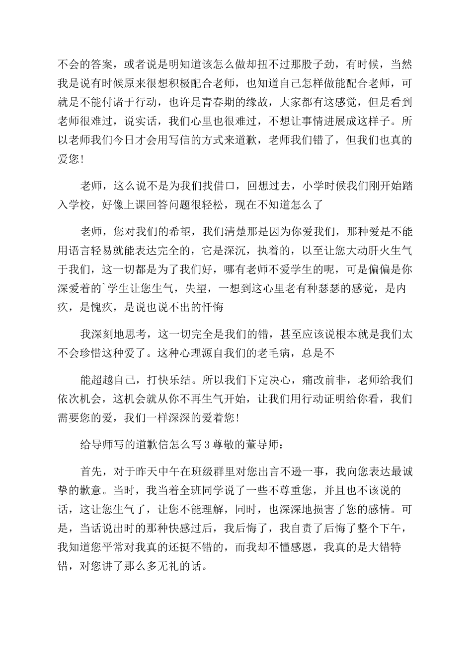 给导师写道歉信怎么写_第2页