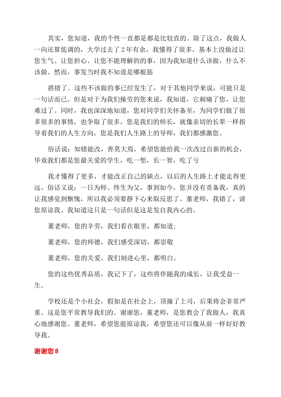 给导师写道歉信怎么写_第3页