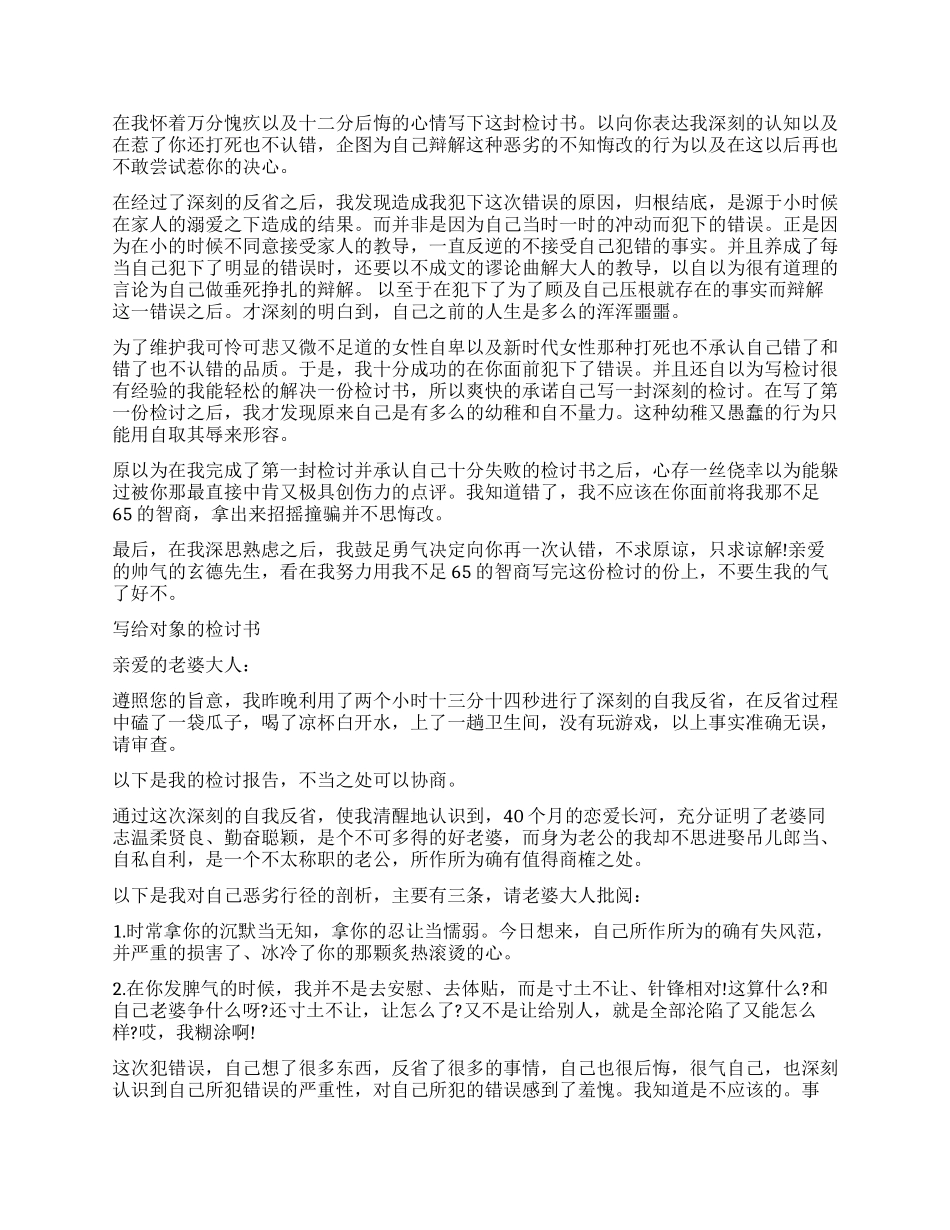 给对象的检讨书3篇_第2页