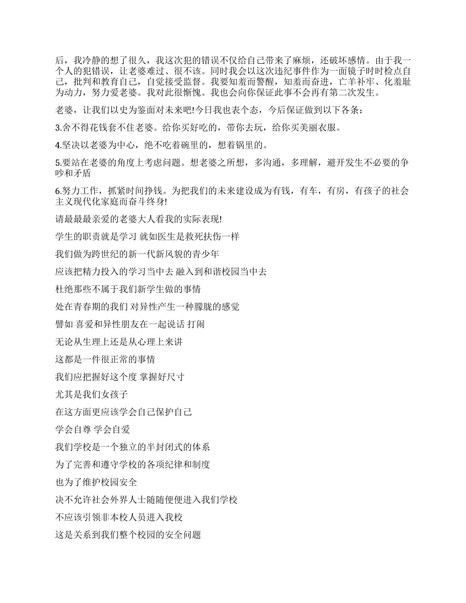 给对象的检讨书3篇_第3页