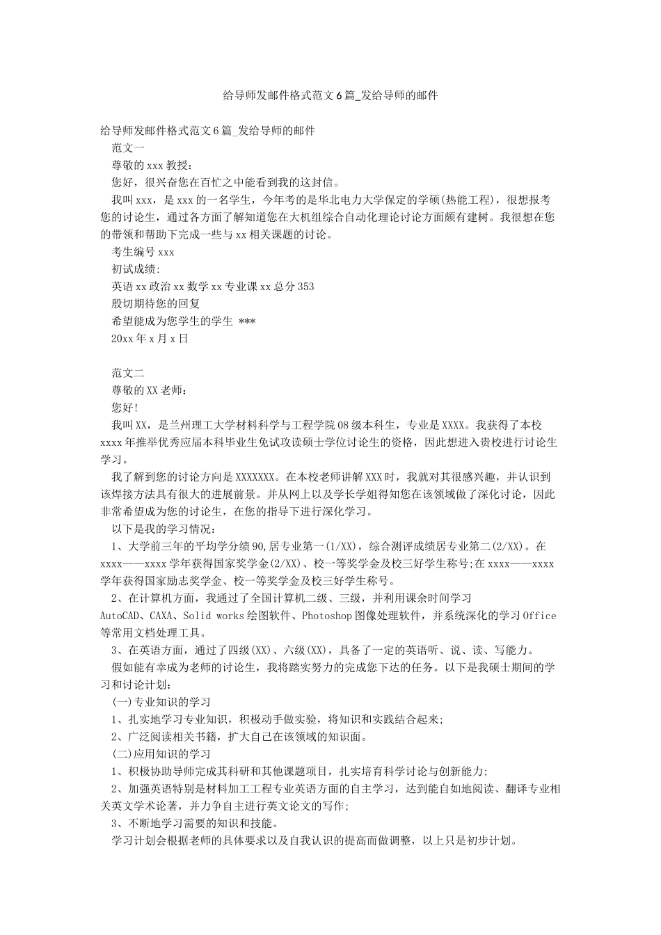 给导师发邮件格式范文6篇-发给导师的邮件_第1页