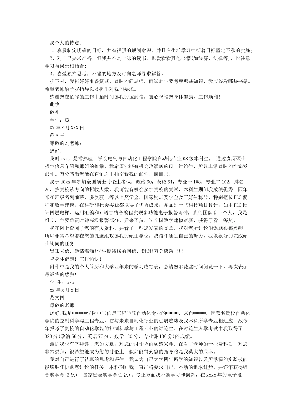 给导师发邮件格式范文6篇-发给导师的邮件_第2页