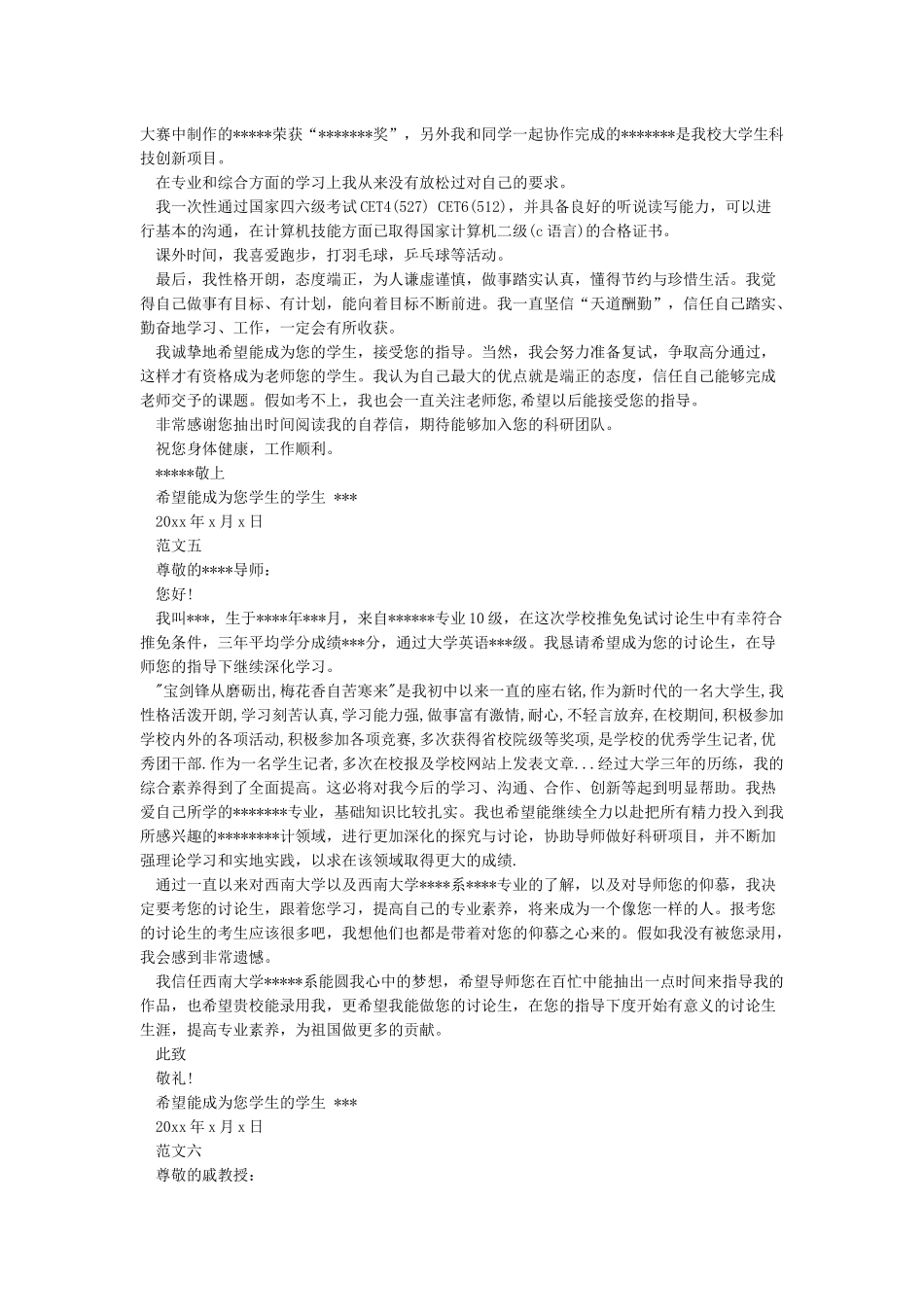 给导师发邮件格式范文6篇-发给导师的邮件_第3页