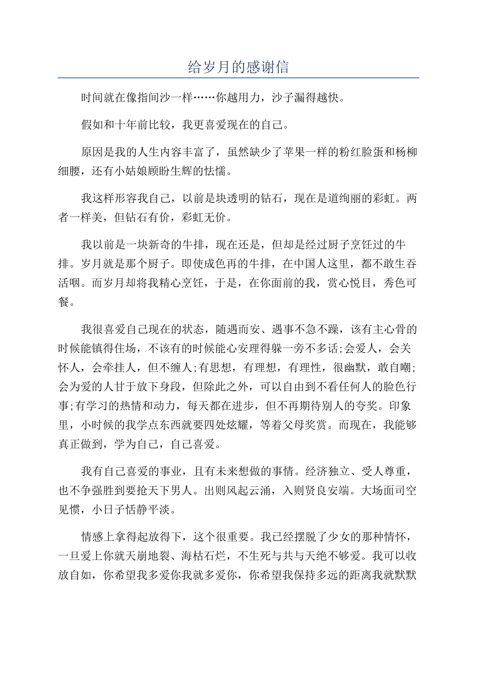 给岁月的感谢信_第1页