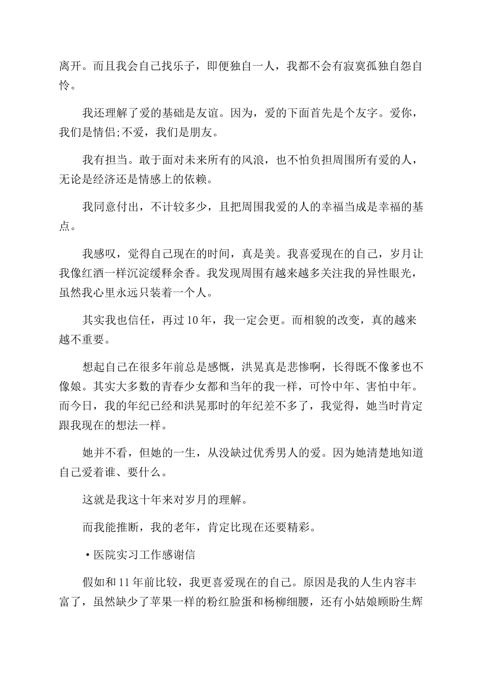 给岁月的感谢信_第2页