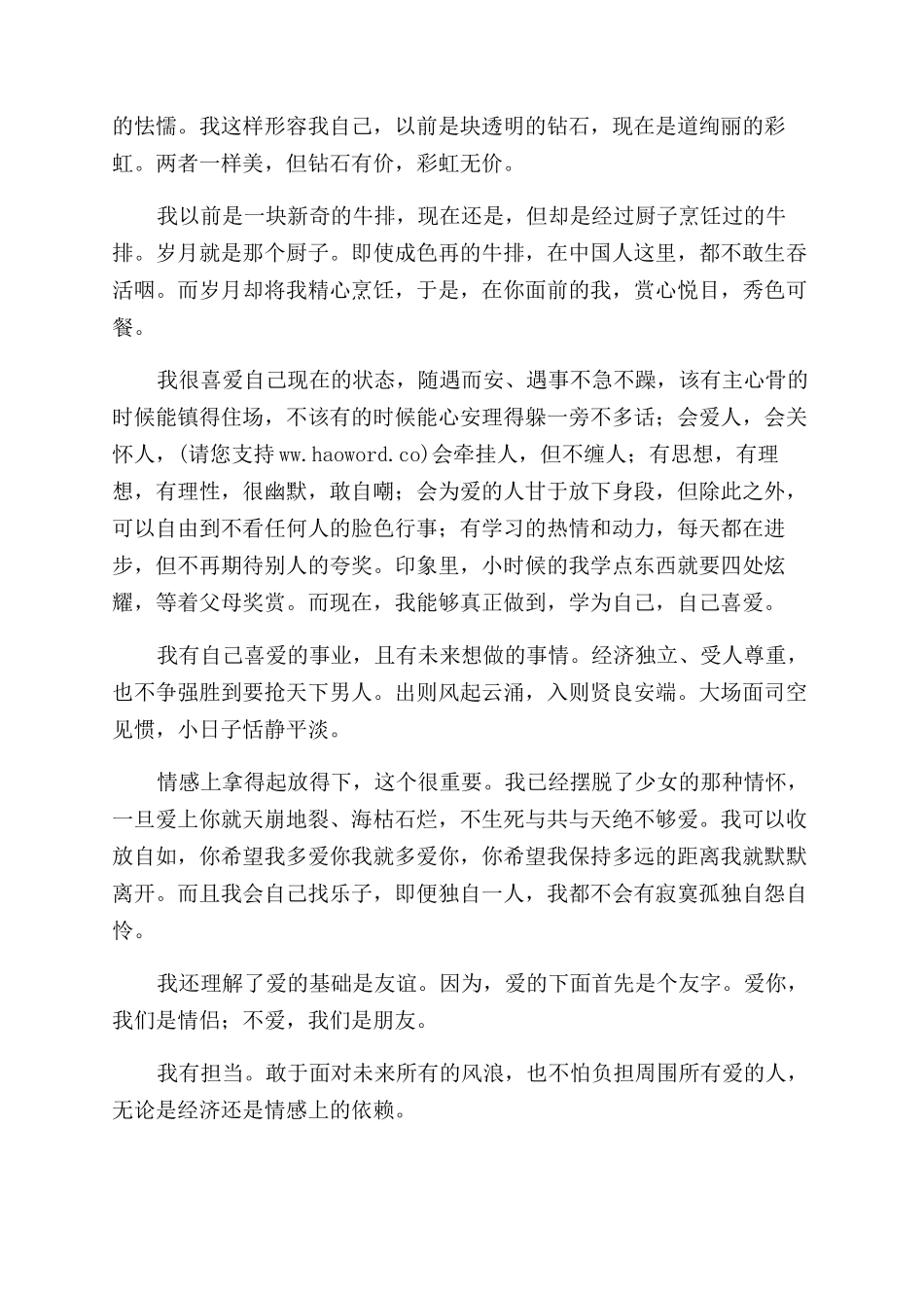 给岁月的感谢信_第3页