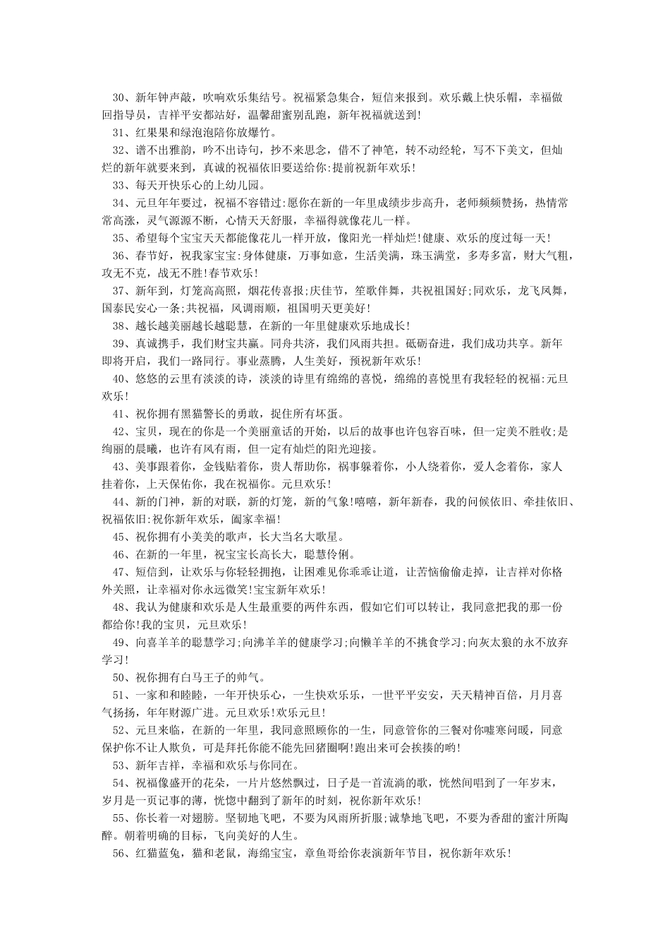 给小朋友的新年祝福语给小朋友的春节祝福语_第2页