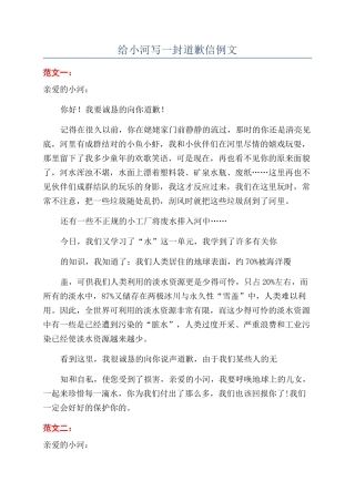 给小河写一封道歉信例文