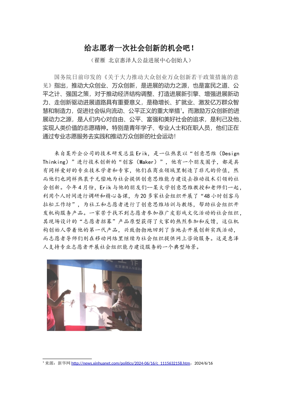 给志愿者一次社会创新的机会_第1页