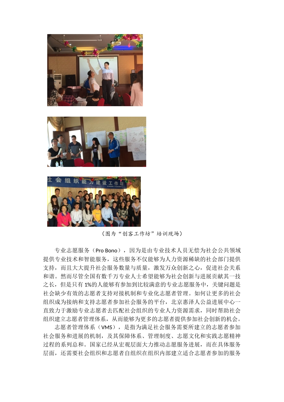 给志愿者一次社会创新的机会_第2页
