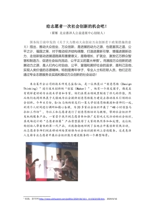 给志愿者一次社会创新的机会