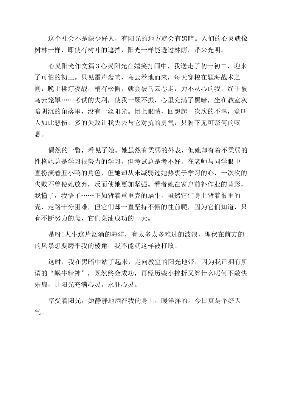 给心灵注入阳光作文范文600字_第3页