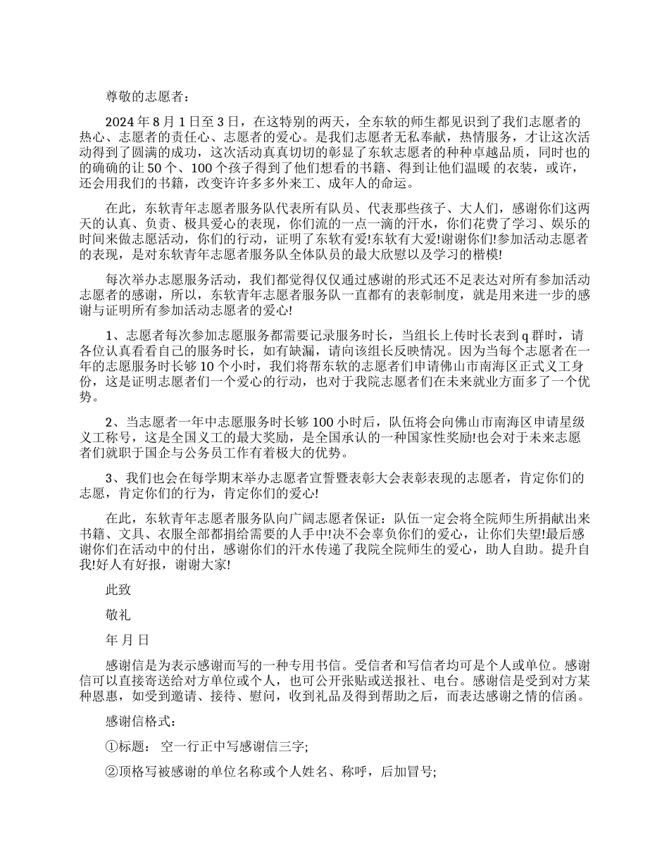 给志愿者捐衣物感谢信_第1页