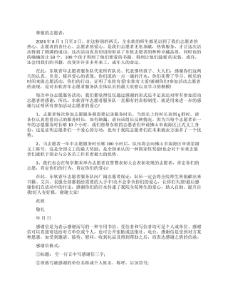 给志愿者捐衣物感谢信