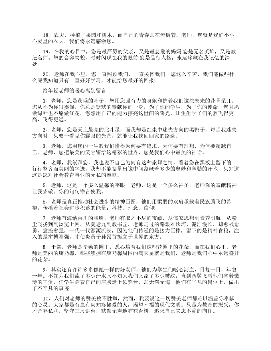 给年轻老师的离别留言_第2页