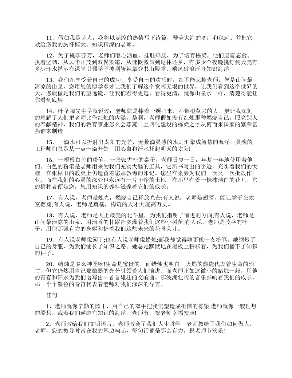 给年轻老师的离别留言_第3页