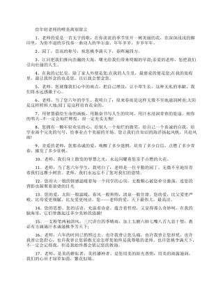 给年轻老师的离别留言