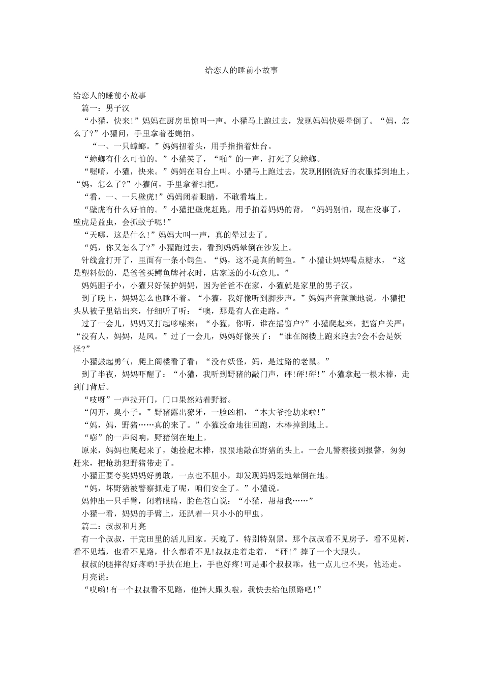 给恋人的睡前小故事_第1页