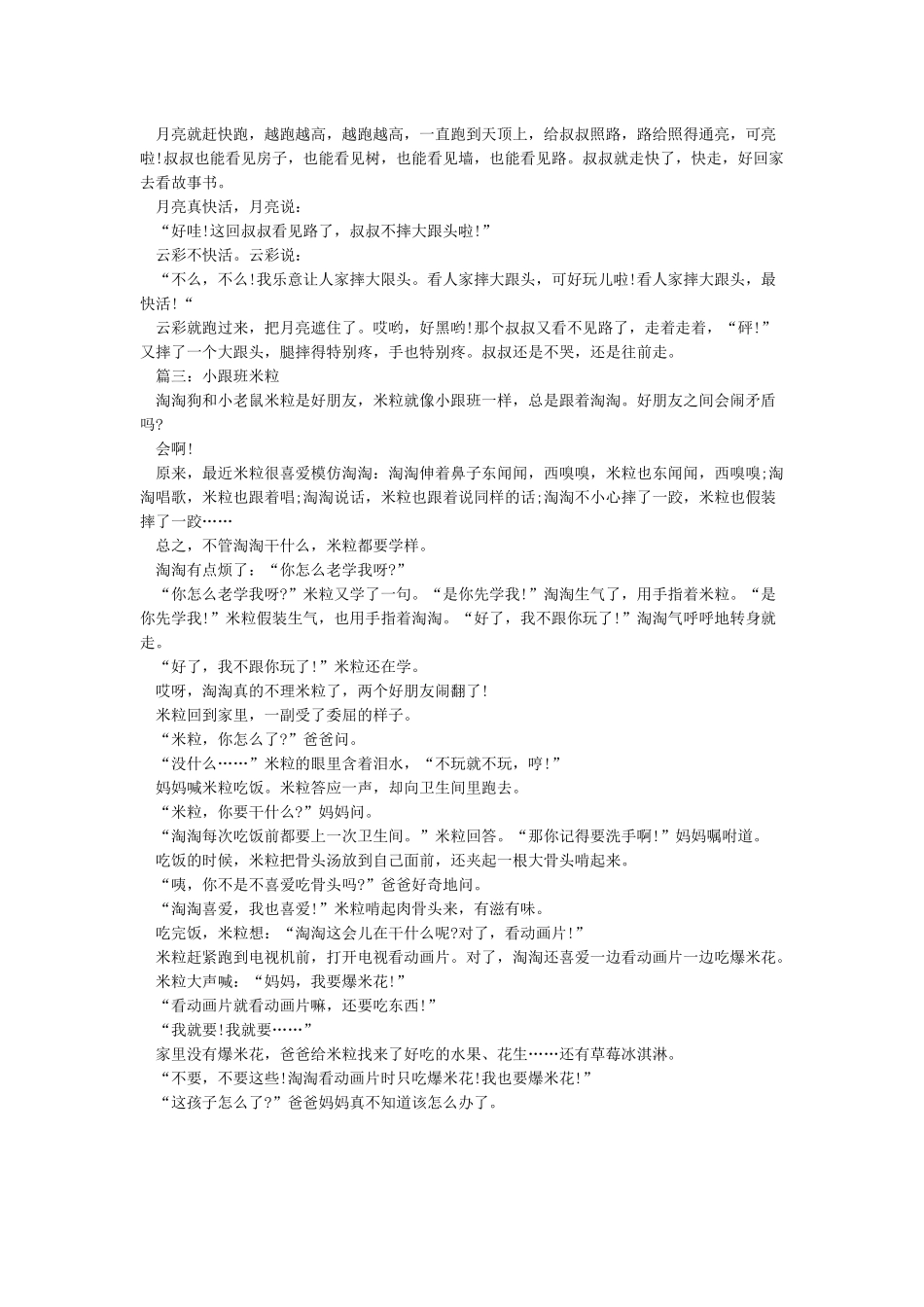 给恋人的睡前小故事_第2页