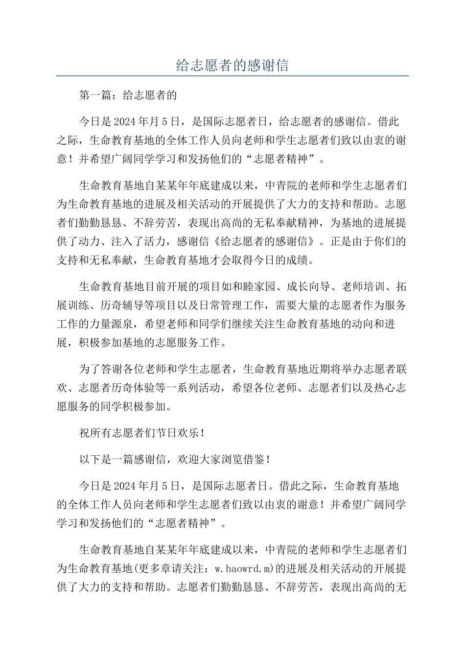 给志愿者的感谢信_第1页