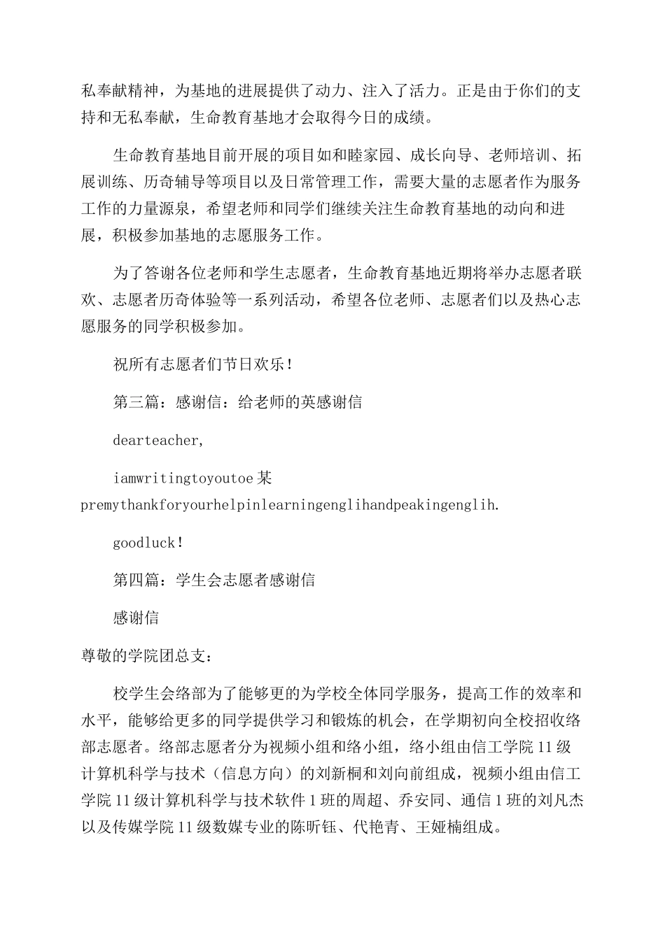 给志愿者的感谢信_第2页