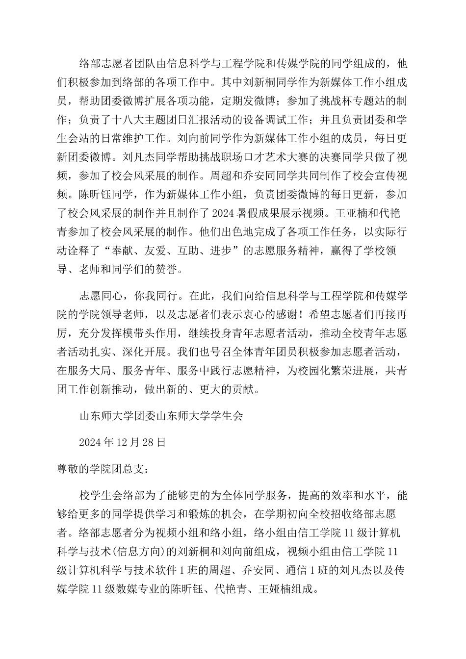 给志愿者的感谢信_第3页